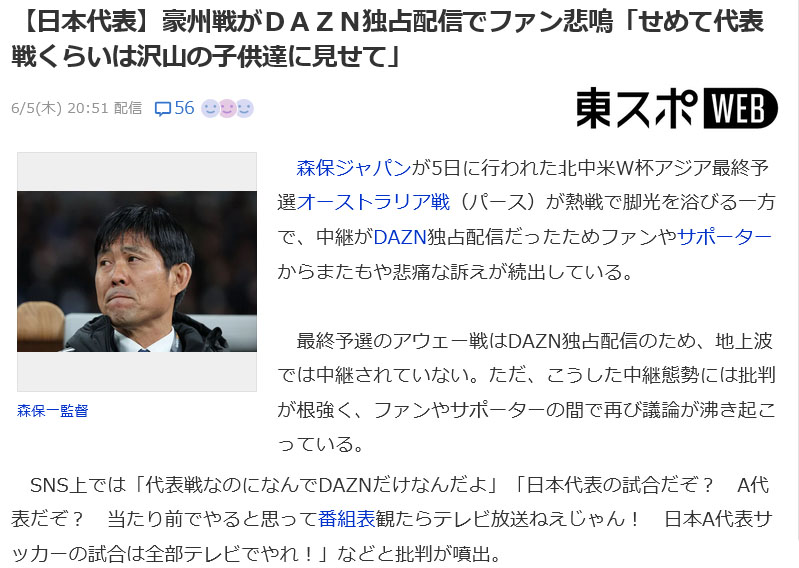 01Tomoyu's tweet photo. 【日本代表】豪州戦がＤＡＺＮ独占配信でファン悲鳴
https://t.co/il9bFMJt1E
その結果、ニコ生はサッカーだらけになりましたｗ映像出してる人は少ないけど、真っ暗画面で推定7000人13コメントの人が謎すぎる。 https://t.co/LLhIItQ0tN