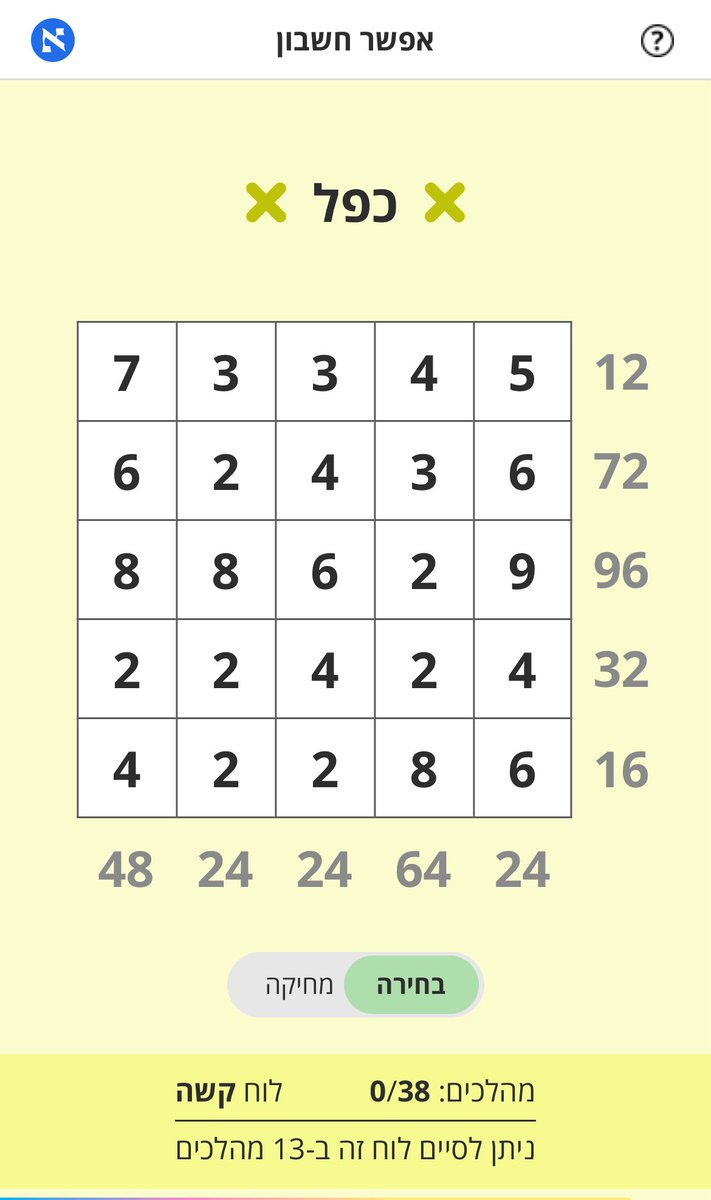 המשחק הזה הוא התוספת הכי טובה אי פעם למשחקים של הארץ וכל דעה אחרת שגויה