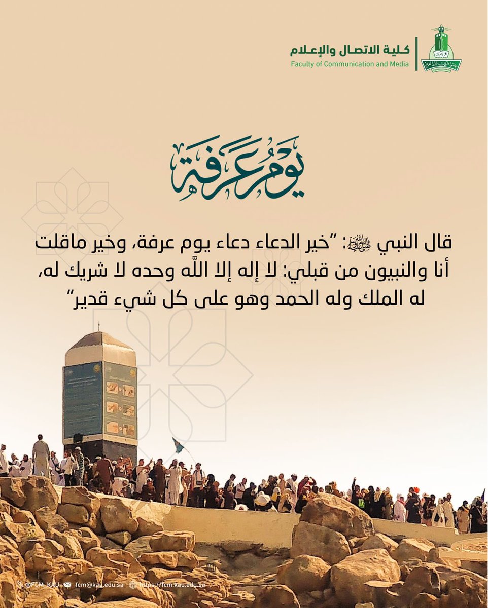 #يوم_عرفة 
#كلية_الاتصال_والإعلام
#جامعة_الملك_عبدالعزيز