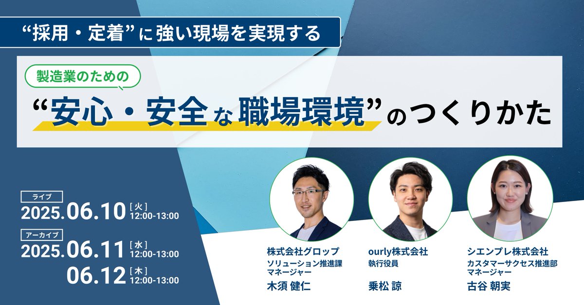 ＼【製造業】採用・定着に強い現場を実現する！／
新入社員とベテラン社員のコミュニケーション不足、放置していませんか？

現場でのコミュニケーションの活性化は、エンゲージメント向上や人材の定着だけでなく、安全な職場づくりにつながります。