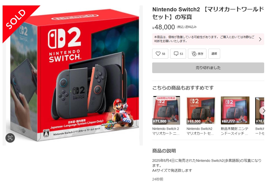 あーあ
Nintendo Switch2の「写真」
48,000円で買わされとる奴がおる