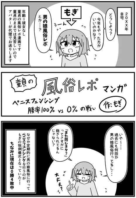 男の娘風俗に行ってきた話【ペニスフェンシング勝率100%vs0%編】1/6 