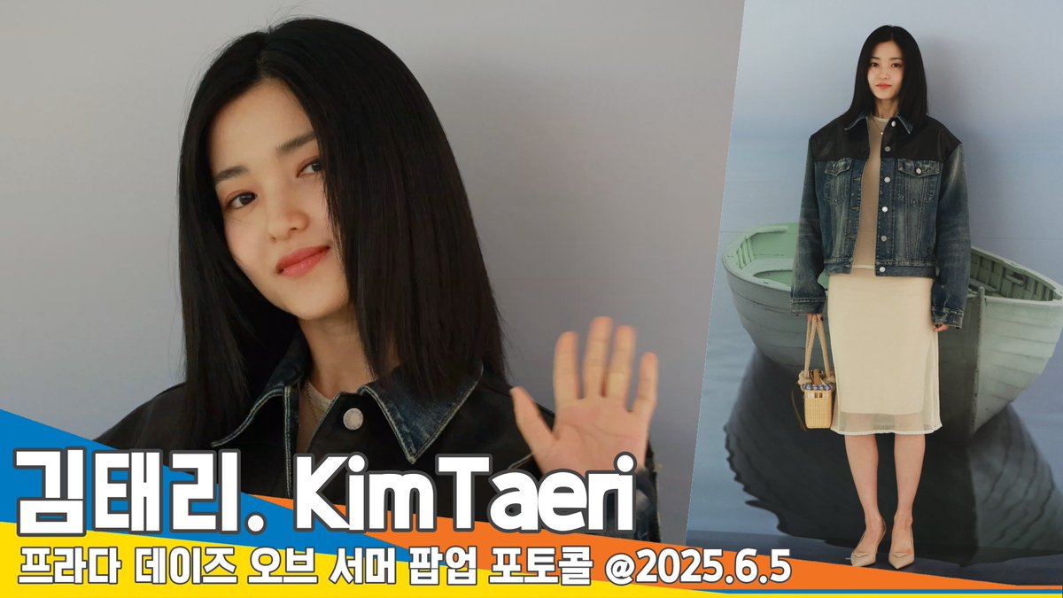 김태리, (프라다 포토콜)📸 KimTaeri PRADA PhotoCall 2025.6.4 Newsen 

youtu.be/NlAy2hHS-dg?si… 출처 <a href="/YouTube/">YouTube</a> 

#김태리 #KimTaeri #PRADA #프라다 #포토콜 #Photocall