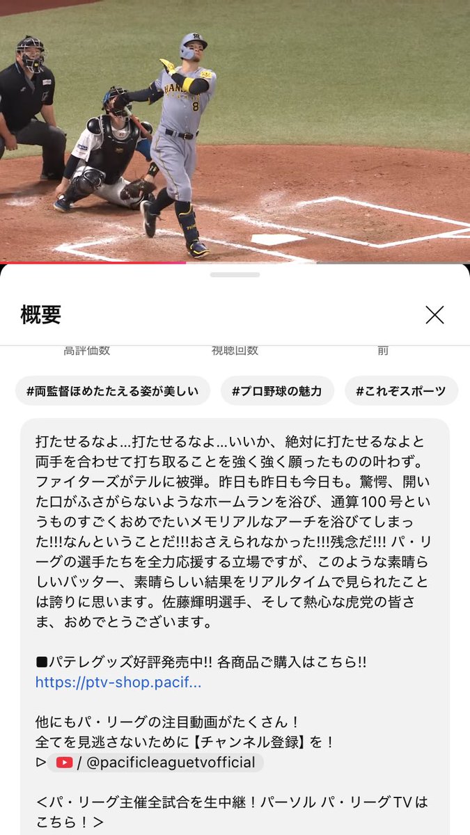 NM20041205's tweet photo. 佐藤輝明の通算100号ホームラン
パ・リーグTVの概要欄も素晴らしい https://t.co/yoUlKHItxZ