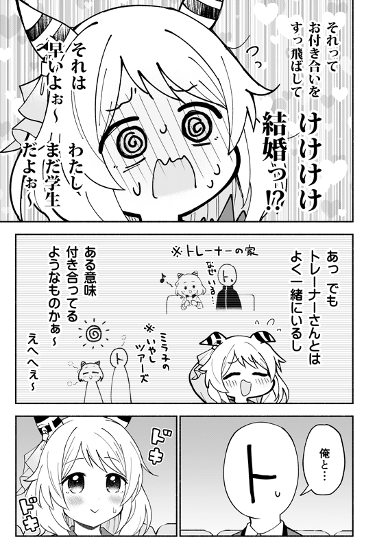 お小遣い3倍のために凱旋門賞に挑むヒシミラクルの話(2/4) 