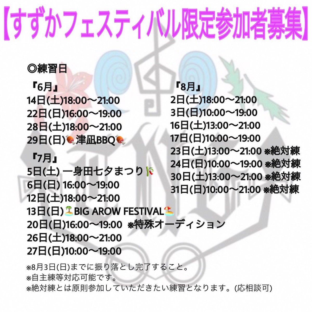 TSUNAGI1014's tweet photo. 【すずフェス 限定参加者募集】
9/6,7に三重県鈴鹿市で行われる
すずかフェスティバルに向け、限定参加者を募集致します😌

募集パート
本隊🏙️
赤隊🌺
青隊🌊
緑隊🦜
大旗隊🚩
MC🎤

募集要項は画像を参照ください。
沢山のご応募お待ちしております！！！！
応募フォームはリプライへ💁 https://t.co/bBnXxduLRK