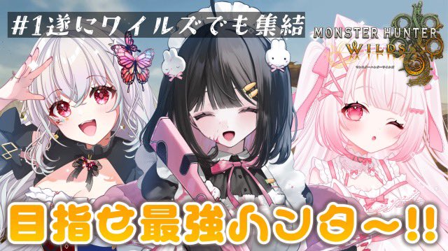 ✧.  配信告知  ♡.ᐟ ꙳☄︎⋆꙳
꒦꒷￣￣￣￣￣￣￣￣￣   
📑  𝐓𝐨𝐝𝐚𝐲 今から

途中参加❕❕
こみっしゅで遂にワイルズをプレイ🤍
キャリーしてもらいます笑

🔗youtube.com/live/hvaa6Qlyi…

 #モンスターハンターワイルズ