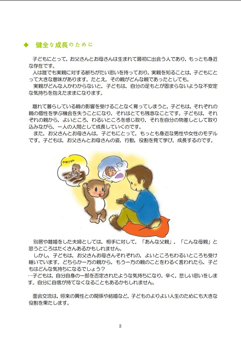 teddora555's tweet photo. 以前、松野先生に紹介いただいた大分家裁の面会交流の説明パンフが、親子の交流の意義に関して、しっかりまとまっていて、何度読んでも素晴らしいので、またしても下記に添付してしまう。

たくさんの人に…ぶっちゃけ裁判所にも、もう一度しっかり読んで欲しい。 https://t.co/Akq4ZYnWVb