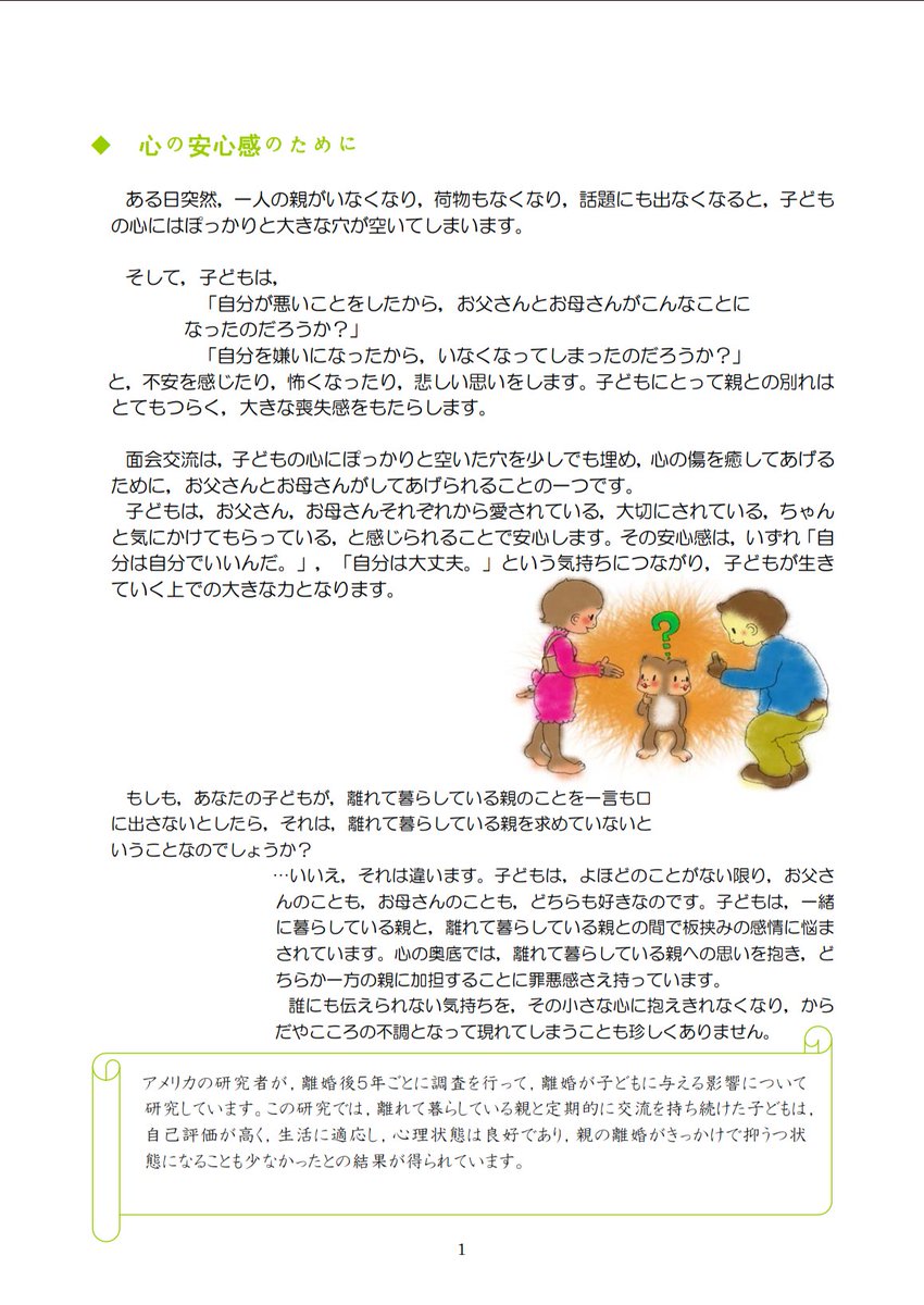 teddora555's tweet photo. 以前、松野先生に紹介いただいた大分家裁の面会交流の説明パンフが、親子の交流の意義に関して、しっかりまとまっていて、何度読んでも素晴らしいので、またしても下記に添付してしまう。

たくさんの人に…ぶっちゃけ裁判所にも、もう一度しっかり読んで欲しい。 https://t.co/Akq4ZYnWVb