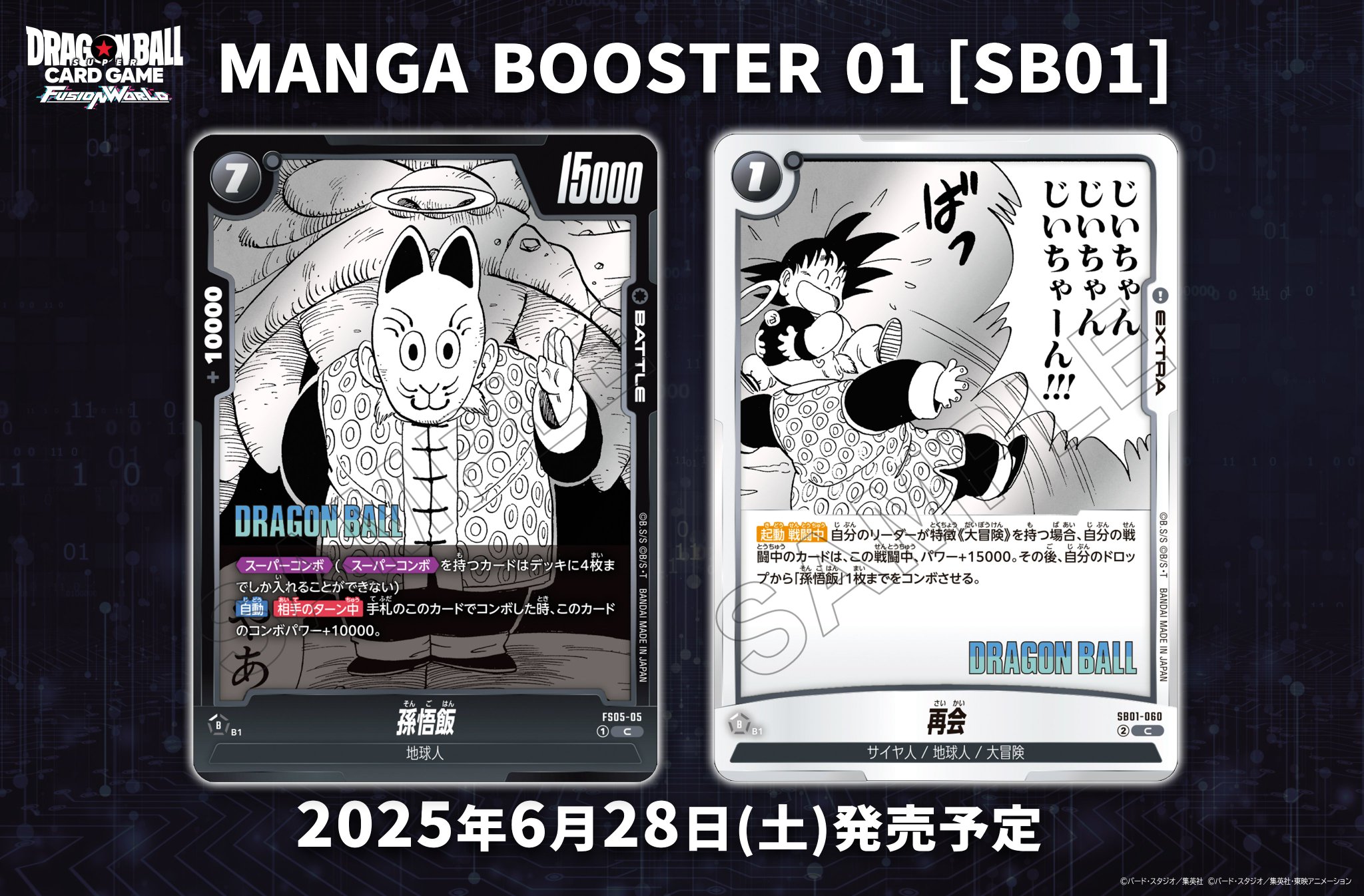 ドラゴンボールスーパーカードゲーム SB01-054 孫悟飯 (UC アンコモン) フュージョンワールド MANGA BOOSTER 01 backend=imagemagick;version=1;