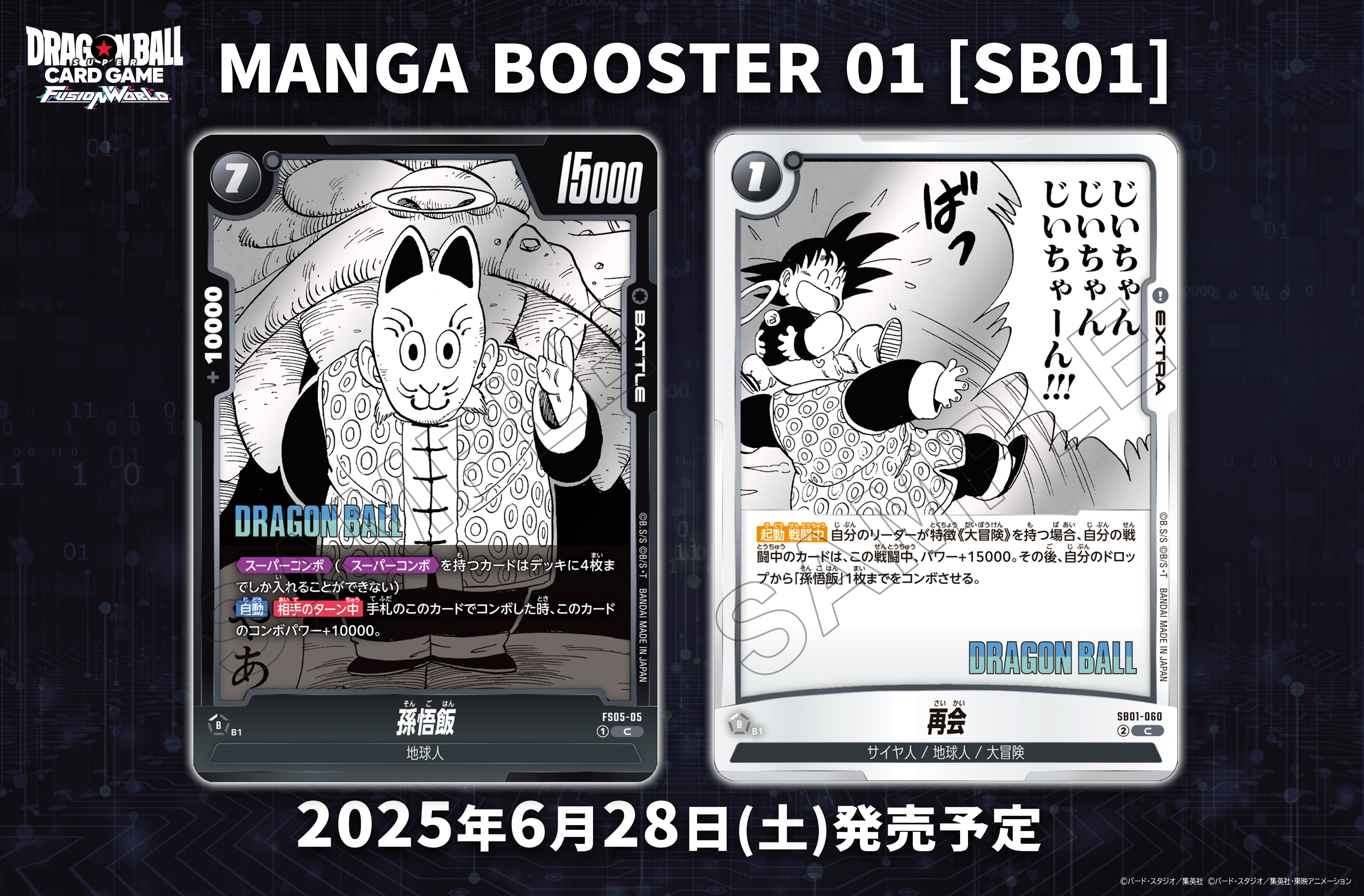 公式】ドラゴンボールスーパーカードゲーム フュージョン