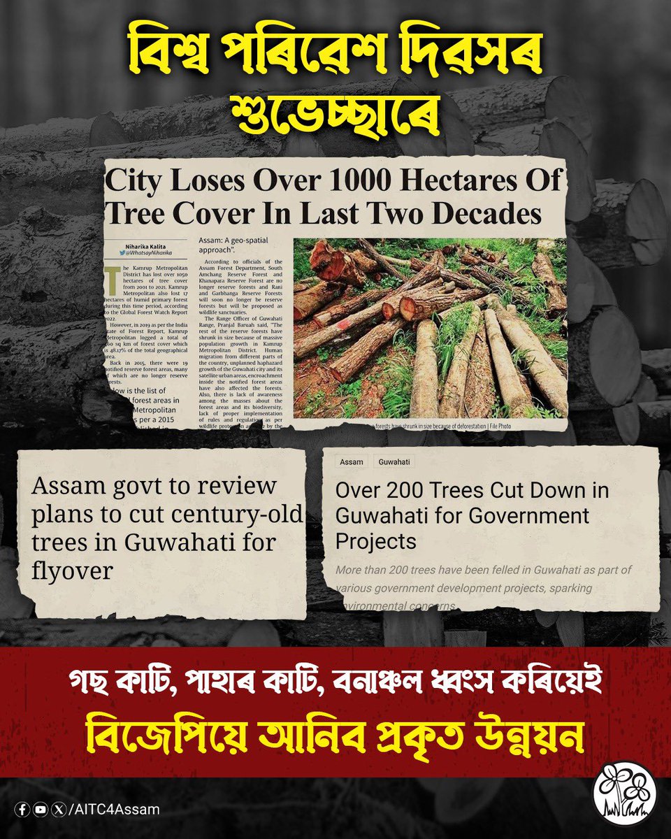 বিশ্ব পৰিবেশ দিৱসৰ আজিৰ এই দিনটোত আমি সকলোৱে সংকল্পবদ্ধ হ’ব লাগে - বিজেপি চৰকাৰ খেদাওক, পৰিবেশ বচাওক।