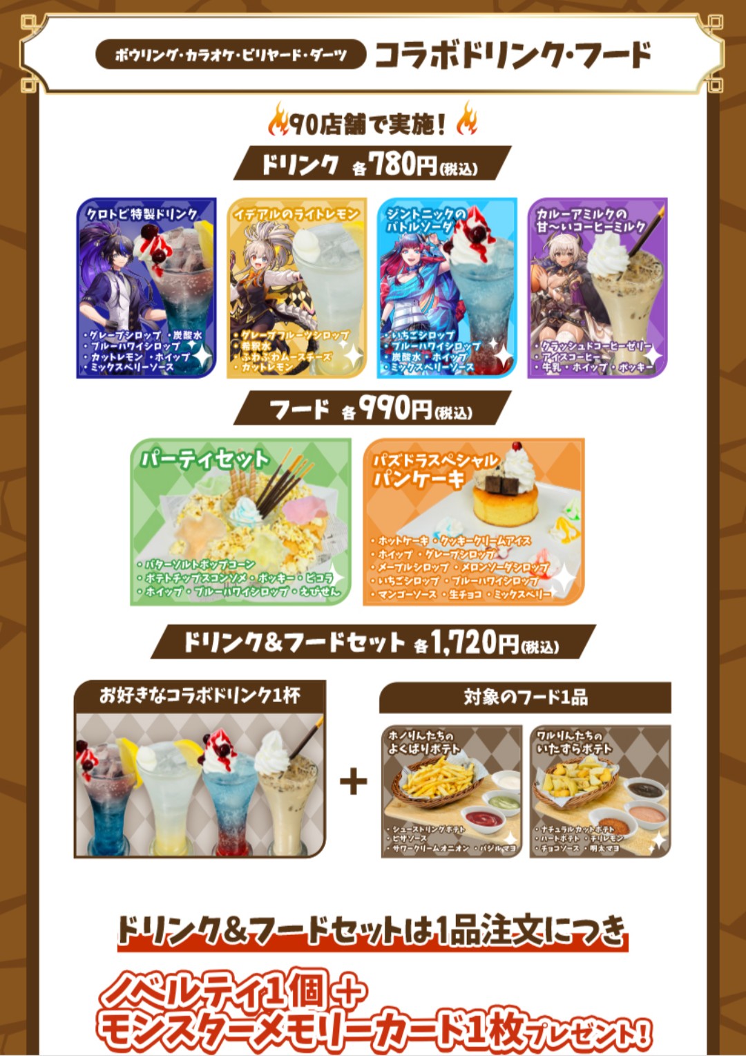 パズドラ】「ラウンドワン」コラボキャンペーン今日から開始