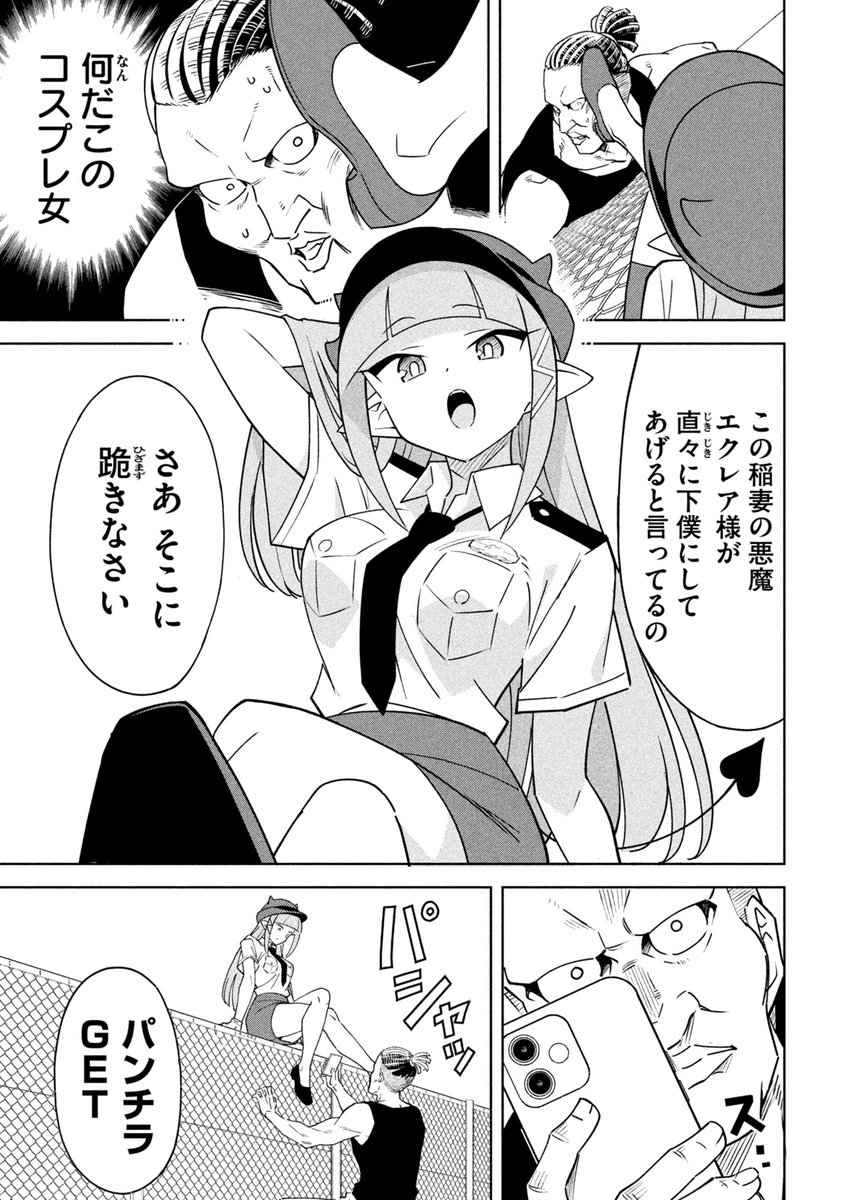 不敬な婦警 (1/4) 