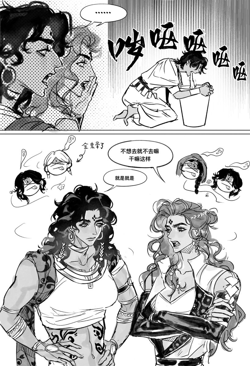 #苏丹的游戏 #SultansGame 
臭女人香女人