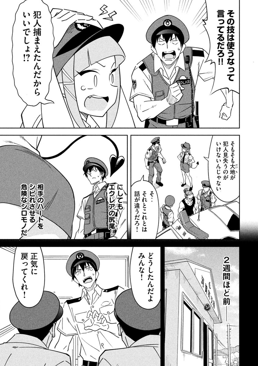 不敬な婦警 (2/4) 