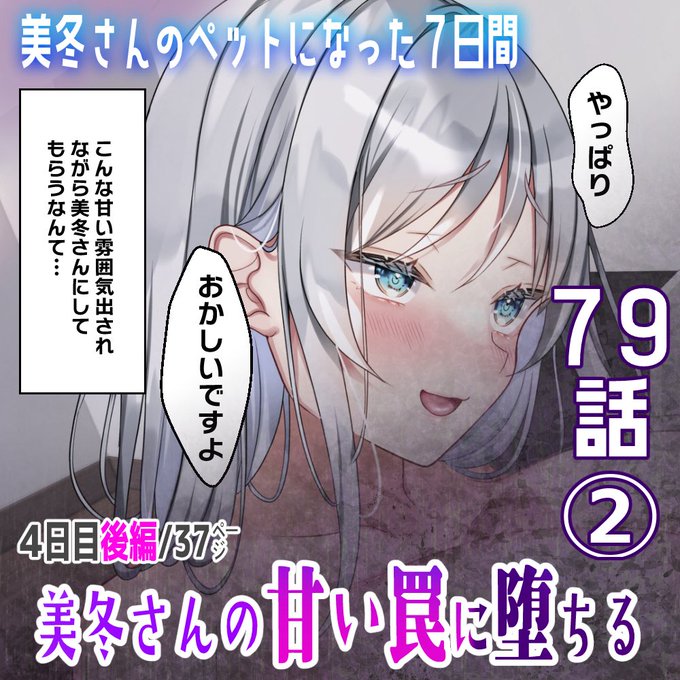 今週のお話を1日早く更新しました🆙
4日目の後編です!明日のX連載版が美冬さんについてネタバレになりそうなので早めにチェックお願いします🙌 