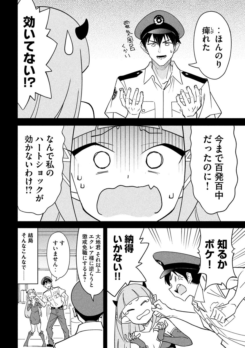不敬な婦警 (3/4) 