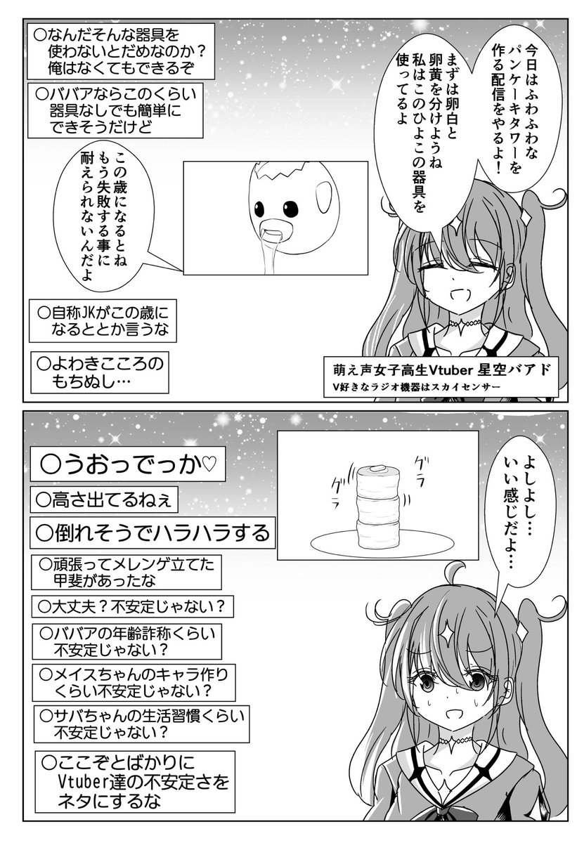 失敗する事に耐えられない年齢を詐称してるVtuber 