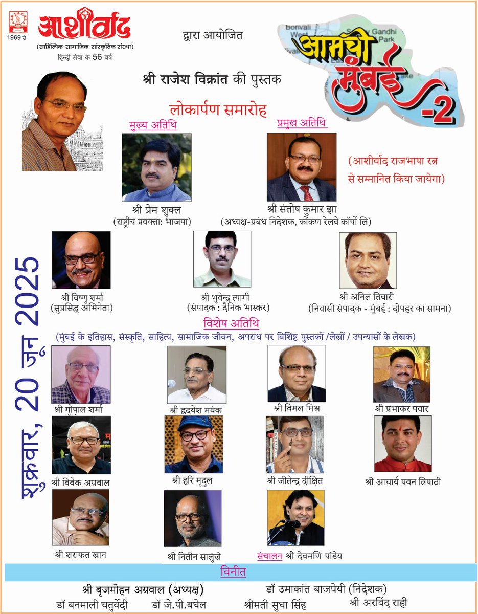 rajesh_vikrant's tweet image. मेरी पुस्तक आमची मुंबई 2  का विमोचन।।। अजंता पार्टी हॉल, गोरेगांव पश्चिम मुंबई में 20 जून की शाम 6 बजे से।।। आप सादर आमंत्रित हैं।