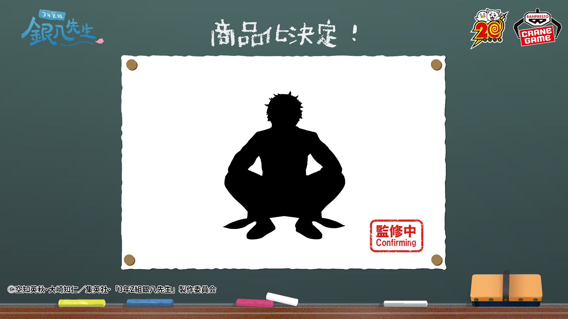 銀八 G.E.M.シリーズ TVアニメ「3年Z組銀八先生」坂田銀八 令和ver