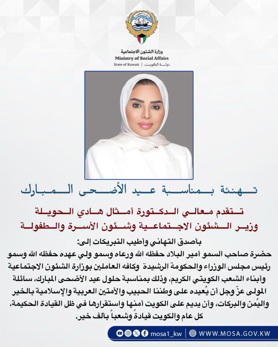 تهنئة بمناسبة عيد الأضحى المبارك

تتقدم معالي وزير الشئون الاجتماعية وشئون الأسرة والطفولة الدكتورة أمثال هادي الحويلة بأصدق التهاني وأطيب التبريكات إلى:

حضرة صاحب السمو أمير البلاد حفظه الله ورعاه، وسمو ولي عهده، وسمو رئيس مجلس الوزراء، والحكومة الرشيدة، وكافة العاملين في وزارة