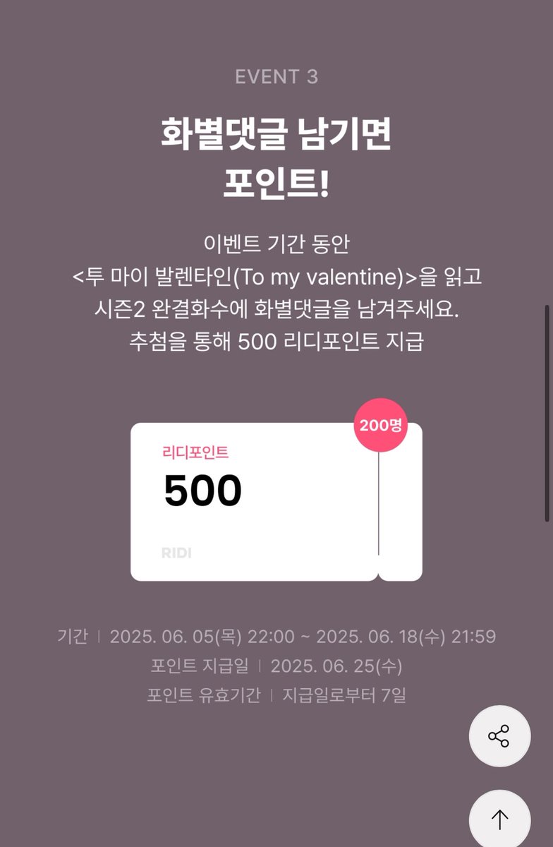 완결이벤트로 12화까지 무료 이벤트 끝나기전에 안보신 분들은 얼른 달려가세요😉😀
그외에도 포인트 이벤트 진행하니 많은 관심부탁드려요~💕💕
저는 푹 쉬고 외전으로 돌아오겠습니다!❤️
함께 달려주신 독자분들 감사해요🥹😭

➡️ ridibooks.com/event/82809