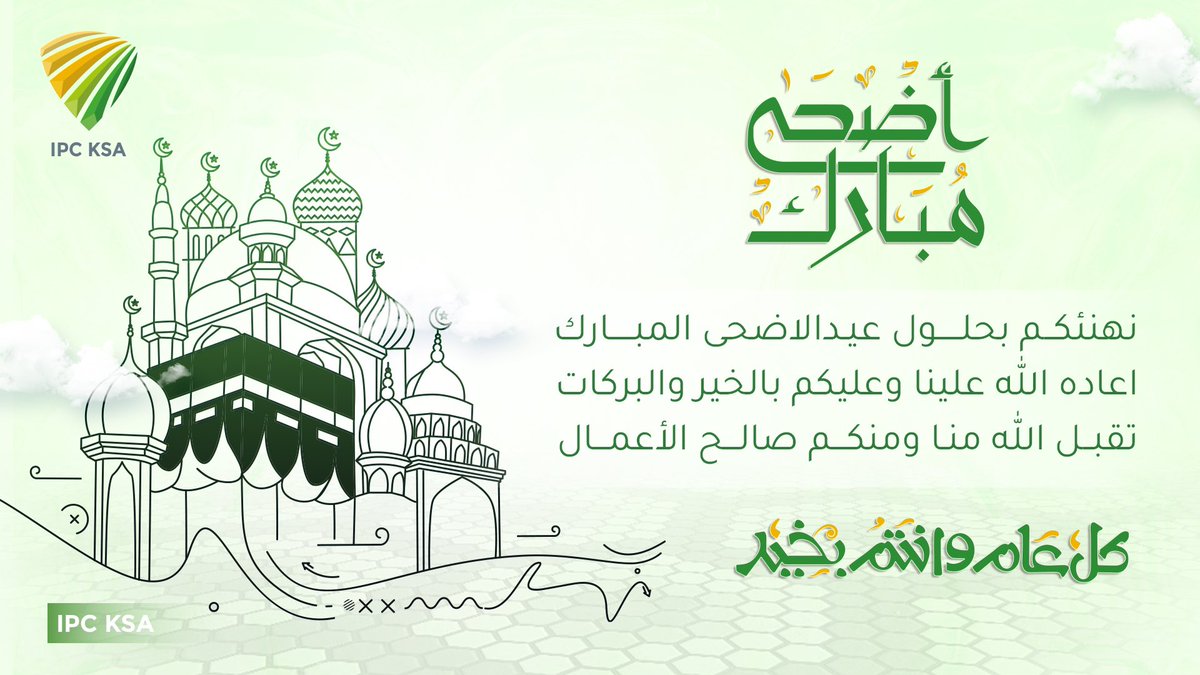 عيد أضحى مبارك🕋
كل عام وأنتم بخير، وقلوبكم مليئة بالرضا والسكينة 🐑✨