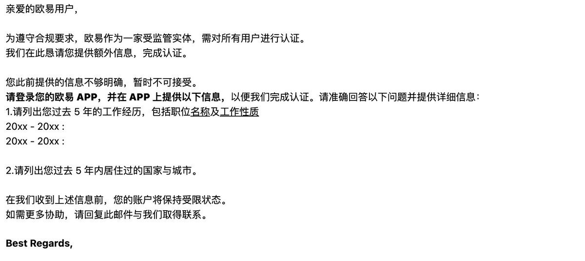 兄弟们最近几个交易所是咋了？
okex把我朋友的自己身份认证的账户给封了
一开始要5年的工作经历
提供了之后 要他要15年的工作经历
给了15年的工作经历 开始跟我要税务的
然后税务的材料 我给了之后
好家伙 跟他要出境记录等等
朋友都惊呆了
这个审查法，fbi都不带这么审查的吧