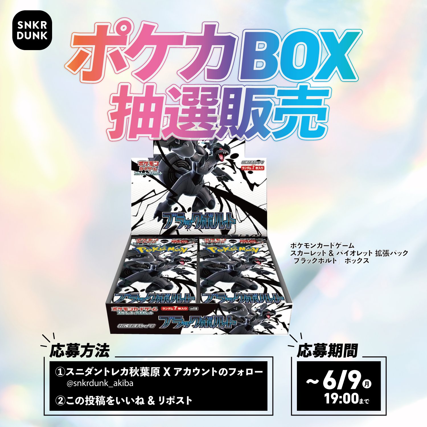 スニダントレカ秋葉原店【公式】 on X: 