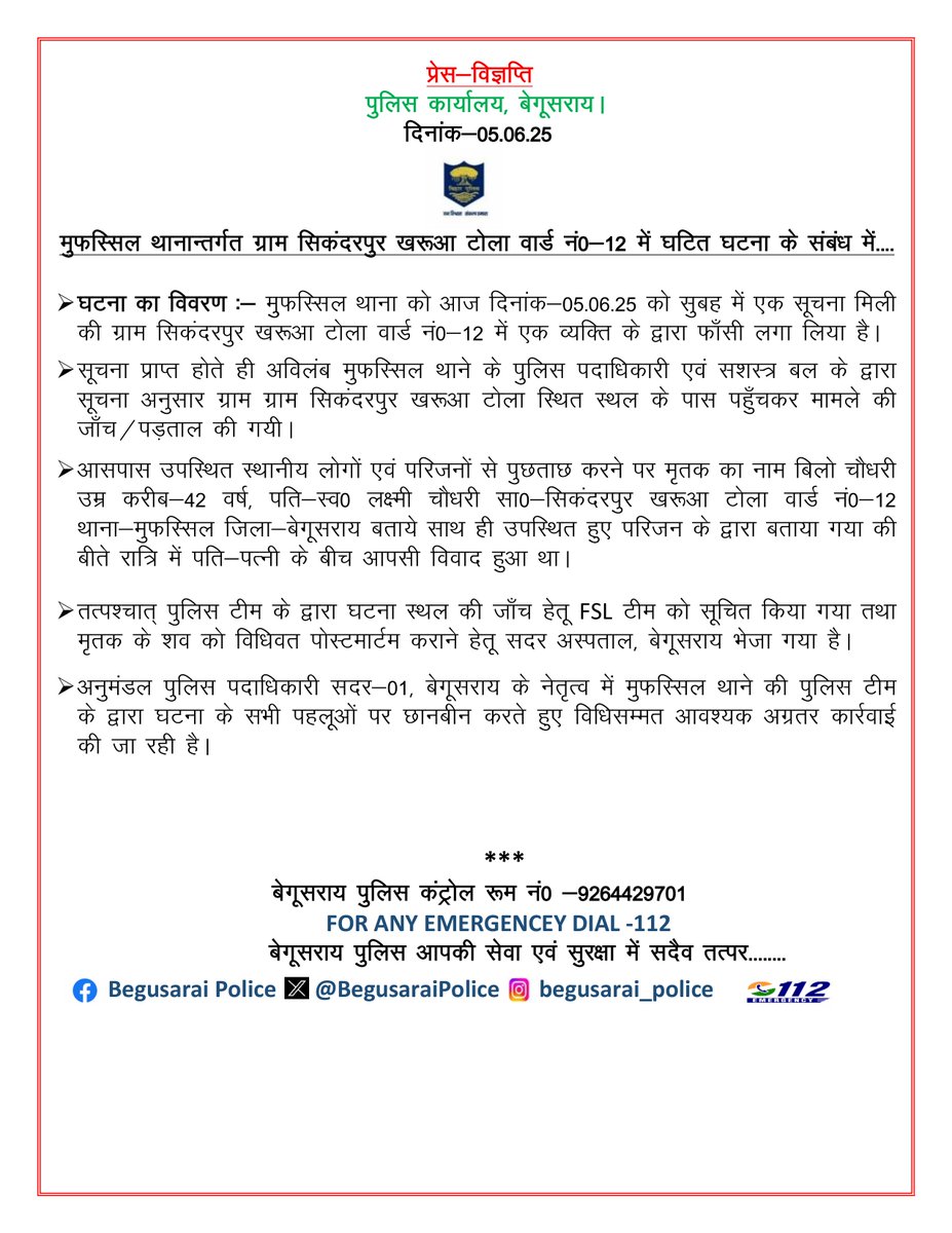 Begusarai Police (@begusaraipolice) on Twitter photo मुफस्सिल थानान्तर्गत ग्राम सिकंदरपुर खरूआ टोला वार्ड नं0-12 में घटित घटना के संबंध में....
<a href="/bihar_police/">Bihar Police</a> मुफस्सिल थानान्तर्गत ग्राम सिकंदरपुर खरूआ टोला वार्ड नं0-12 में घटित घटना के संबंध में....
<a href="/bihar_police/">Bihar Police</a>
