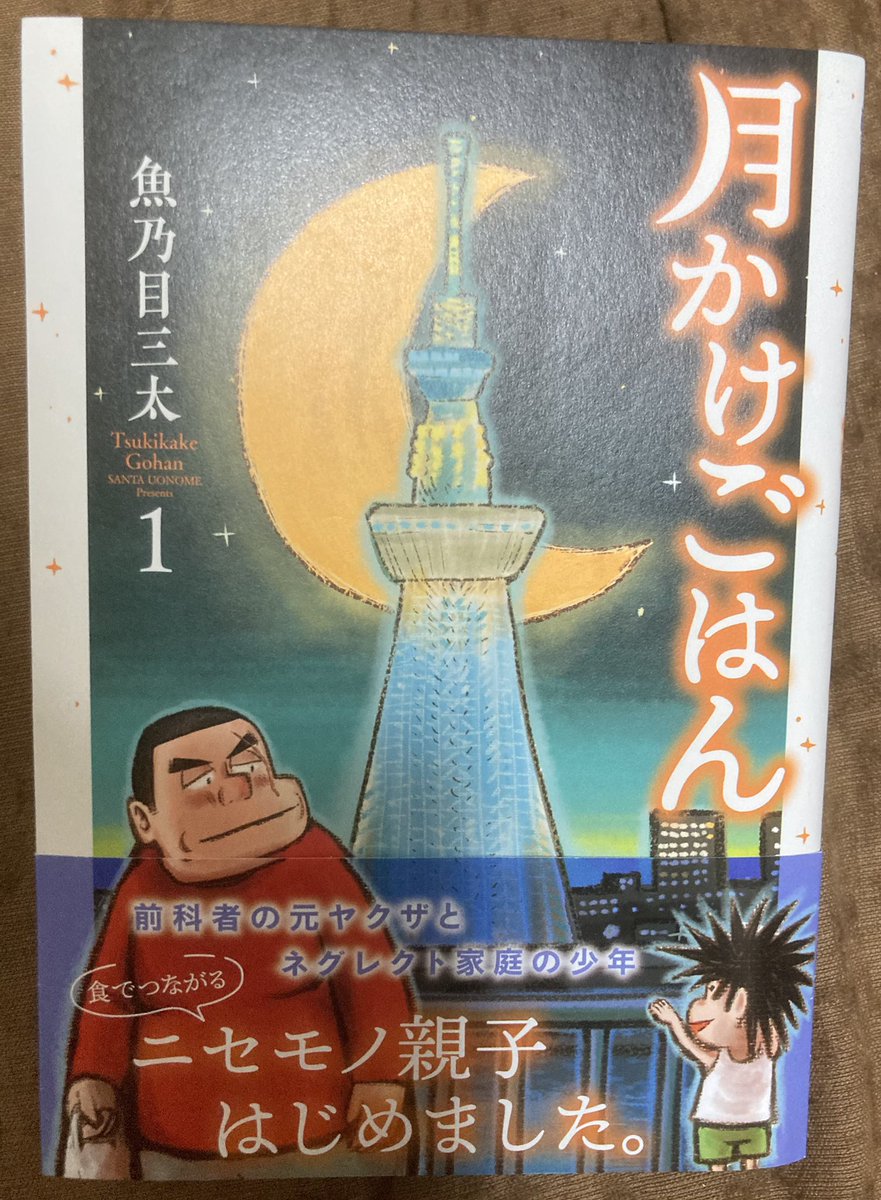 sugihiro14's tweet photo. ほんと
久々に買った
マンガ。

＃月かけごはん

7月に2巻。
待ち遠しい。 https://t.co/2BmLLp0VC3