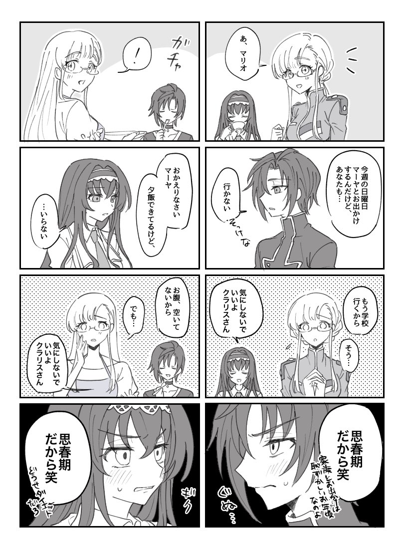 平和な世界線のマリマヤ双子if