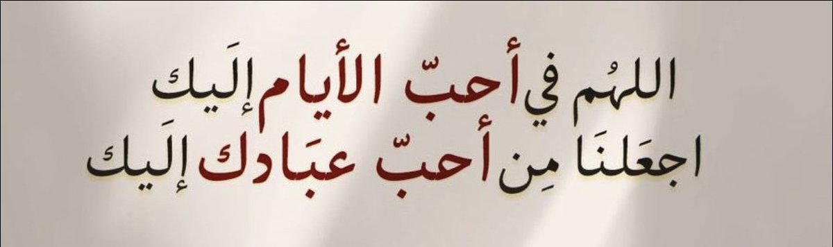 illii_0o's tweet photo. -

يارب كل شيء في يديك
أنت الذي لو أعطيت كلًّا منا سؤله 
ما نقص من ملكك مثقال ذرّة 
هب لنا من فيض جودك، وأجب دعواتنا 
وارزقنا حظ الدنيا ونعيم الآخرة🤍

 #اليوم_العظيم https://t.co/PDX46jQERC