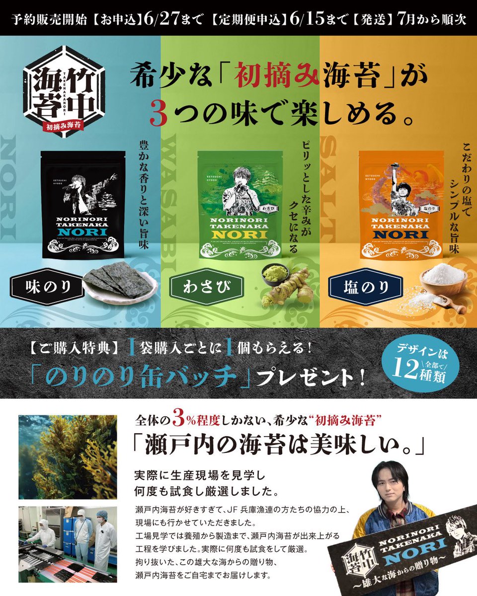 お知らせ】 4月から通販にて販売開始した 「のりのり竹中海苔」ですが