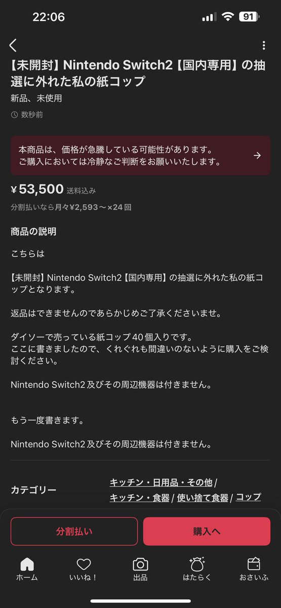 メルカリが詐欺まがいの投稿だらけになってておもろい。箱だけ写真だけ