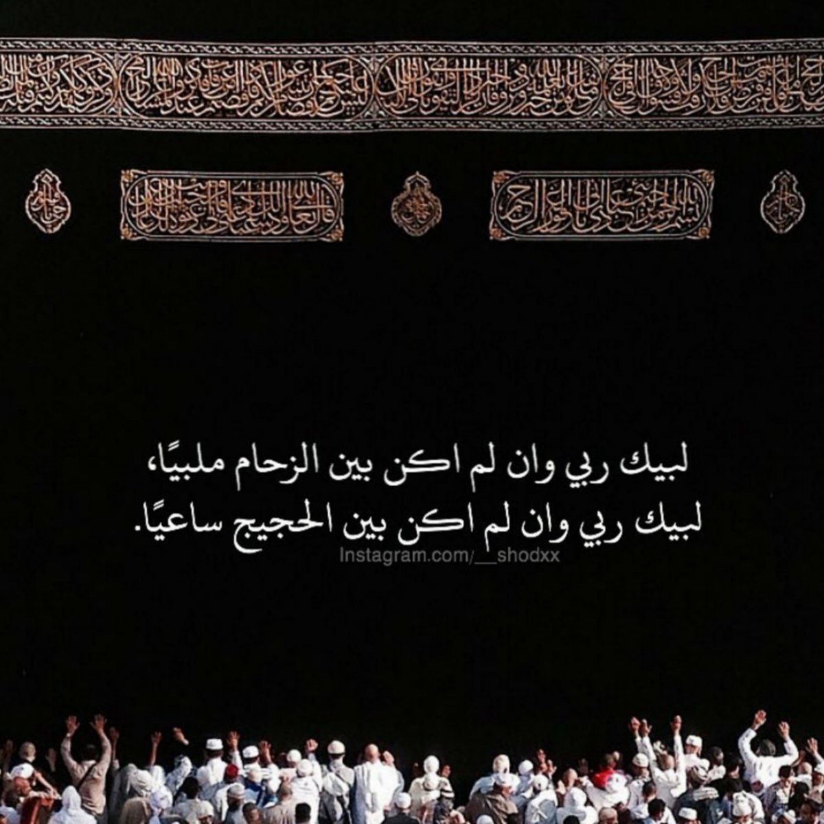 لا اله الا الله وحده لاشريك له ، له الملك وله الحمد وهو على كل شيء قدير.

#يوم_عرفه
