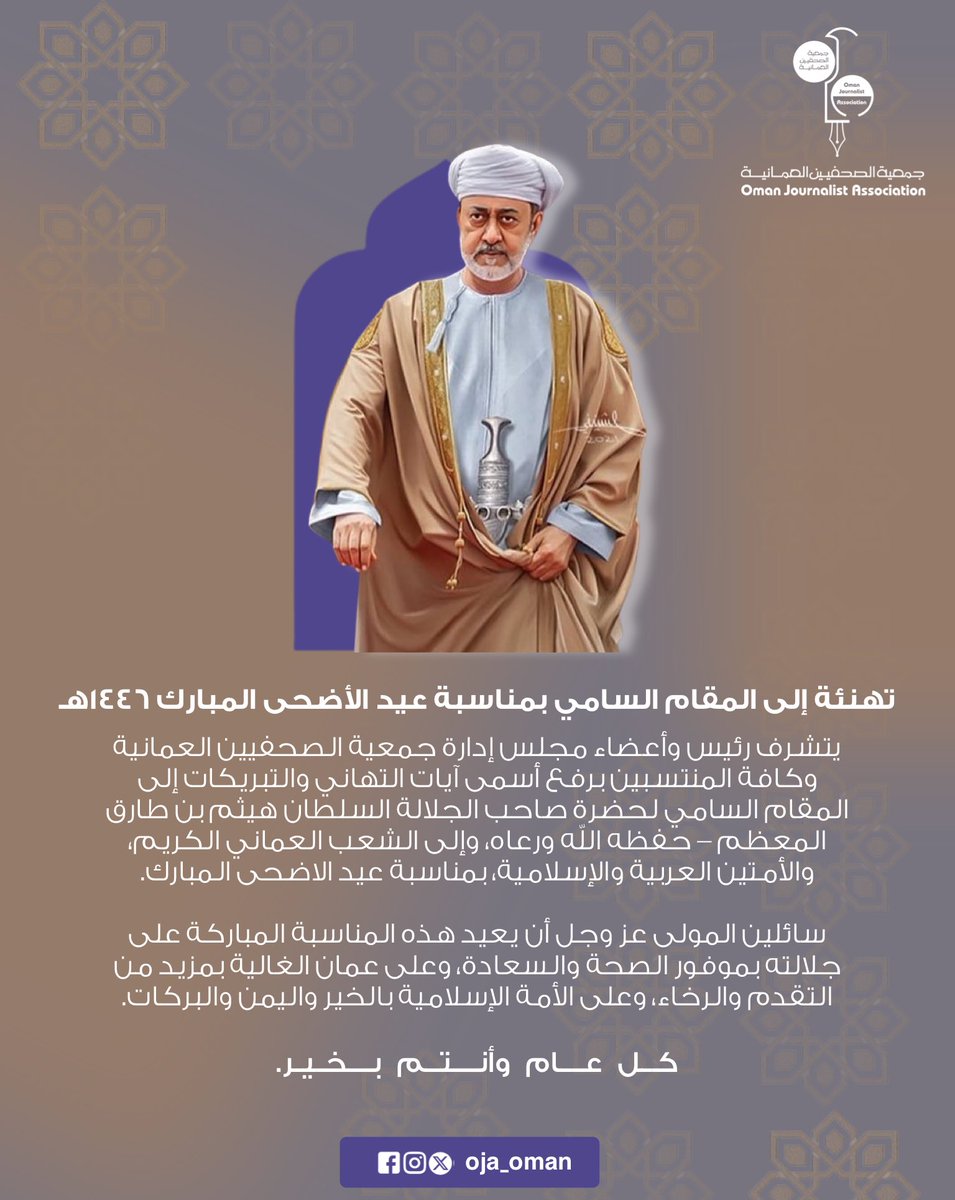 #تهنئة 
#جمعية_الصحفيين_العمانية