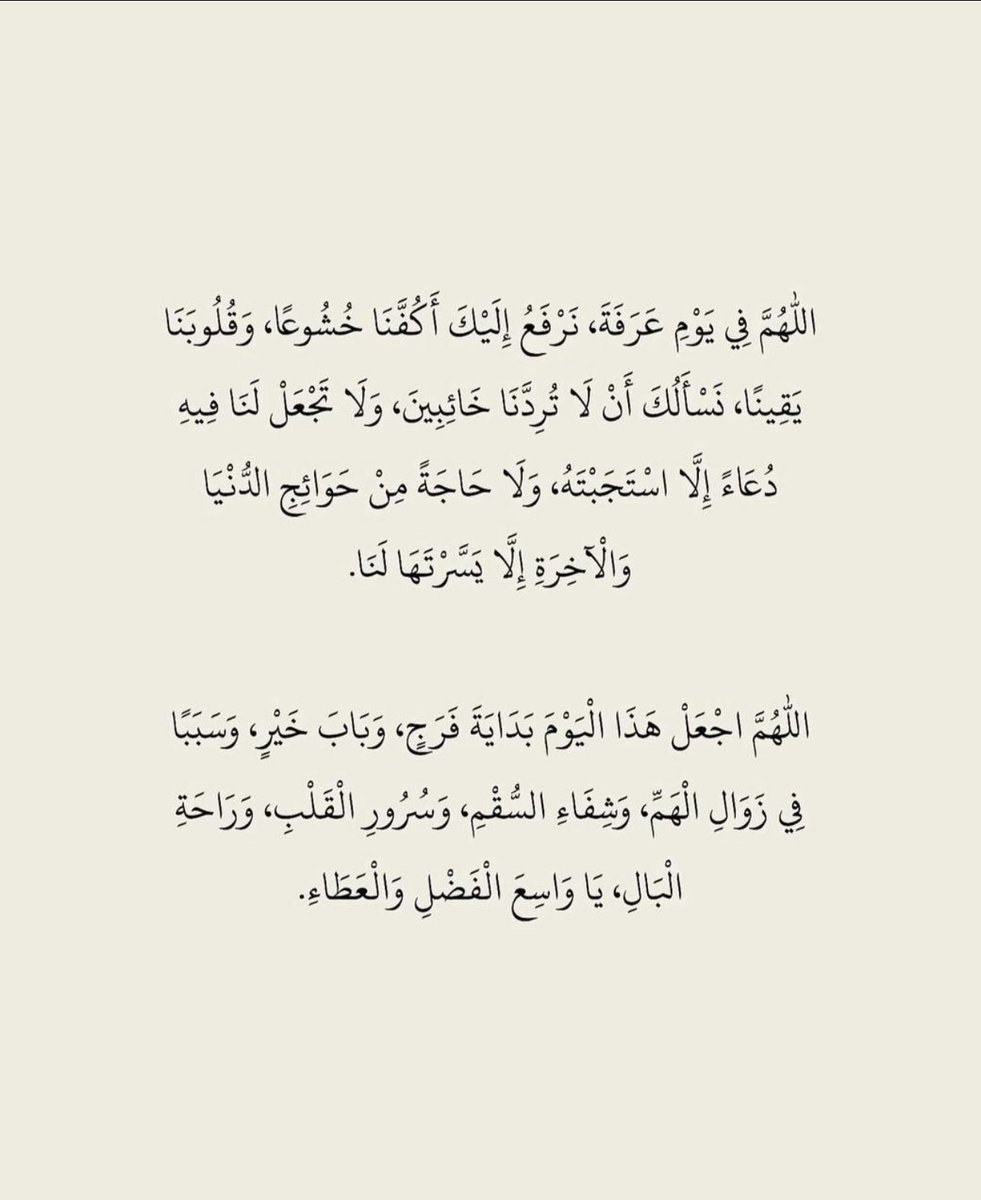#يوم_عرفة #اليوم_العظيم