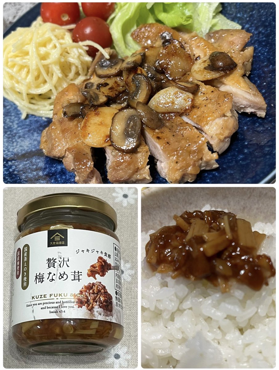 🍚今日の晩ごはん🍚
チキンステーキ🐓
サラスパ
おから煮
ニラ玉
なめこ汁
たくあん
ご飯🍚
贅沢梅なめ茸

チキンステーキ👩🏻‍🍳
にんにくたっぷり🧄マッシュルームも炒めて🍄
ご飯のお供に久世福商店の贅沢梅なめ茸🍚😋

お疲れ様でした❤️

#チキンステーキ
#久世福商店
#おうちごはん