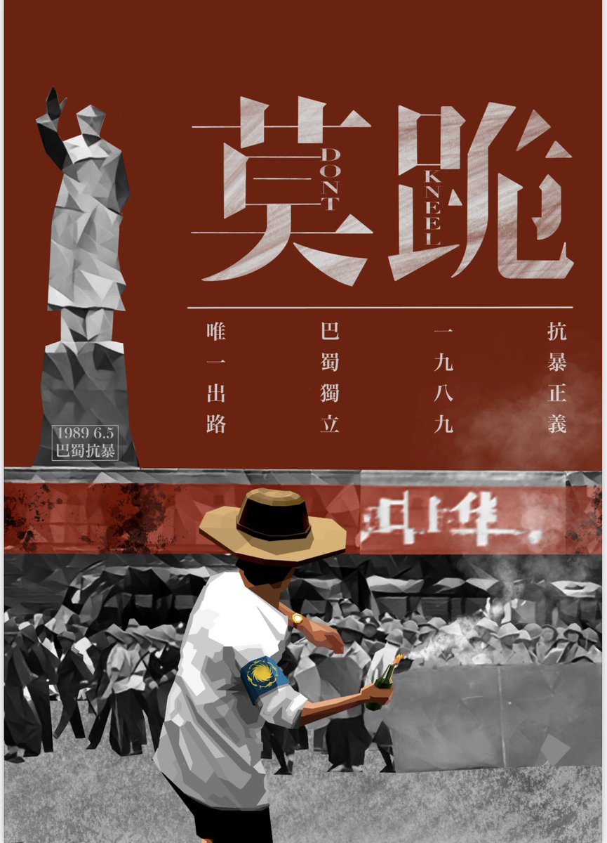 BasuriaFreedom's tweet image. thelouisluo.medium.com/%E6%88%90%E9%8…

成都血战：巴蜀的1989

“以成都为核心的巴蜀1989年的民主化运动并不是’中国民主运动’的一部分，而是巴蜀人反抗中国政府和中国暴政的一次尝试。它跟历史上，尤其是红色中国统治下巴蜀的多次反抗更为类似。”

#巴蜀人是存在的