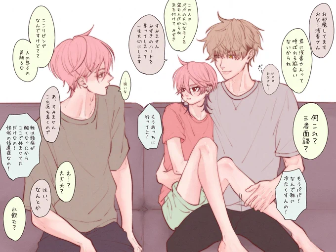 みやみずとパパ💭

優しさが出てしまうあゆむパパ

#みやみず #創作BL 