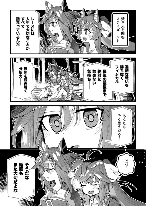 ウマ娘漫画「ステイゴールドと焚き火を囲む会」
#ウマ娘 