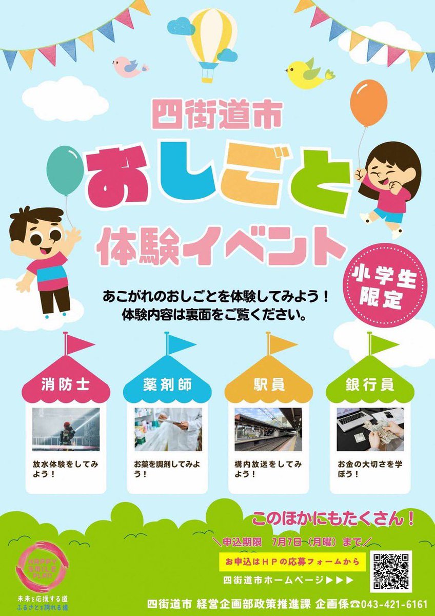 yokke79's tweet photo. 【街全体をおしごと体験の場へ！】
おしごと体験テーマパークのキッザニアやKandu(カンドゥー)は、子どもたちにとても人気ですよね。
四街道市内にも、たくさんのお仕事があります。
より身近に、よりリアルに、「おしごと体験」ができたら面白い！と前々から思っていました。 https://t.co/GgaJAK6cPS