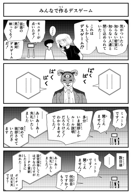 【4コマ】デスゲーム4コマです。
#デスゲーム 
#配信 