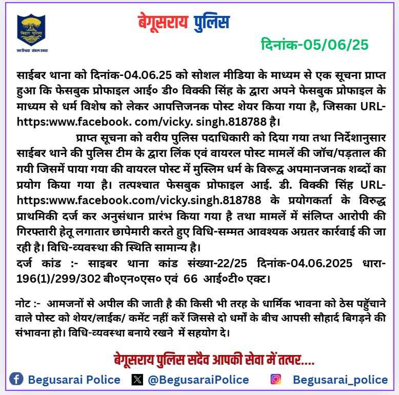 Begusarai Police (@begusaraipolice) on Twitter photo साइबर थाना बेगूसराय के द्वारा सोशल मीडिया के माध्यम से मिली सूचना पर की जा रही विधिसम्मत अग्रतर कार्रवाई।
<a href="/bihar_police/">Bihar Police</a> साइबर थाना बेगूसराय के द्वारा सोशल मीडिया के माध्यम से मिली सूचना पर की जा रही विधिसम्मत अग्रतर कार्रवाई।
<a href="/bihar_police/">Bihar Police</a>