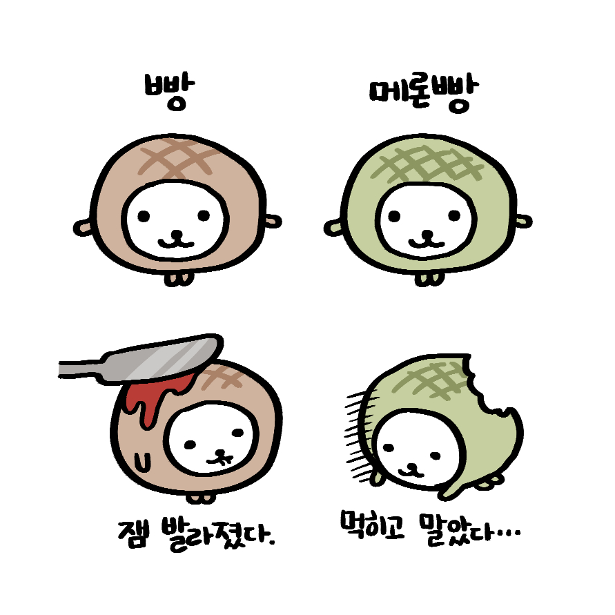 빵 맛있다
