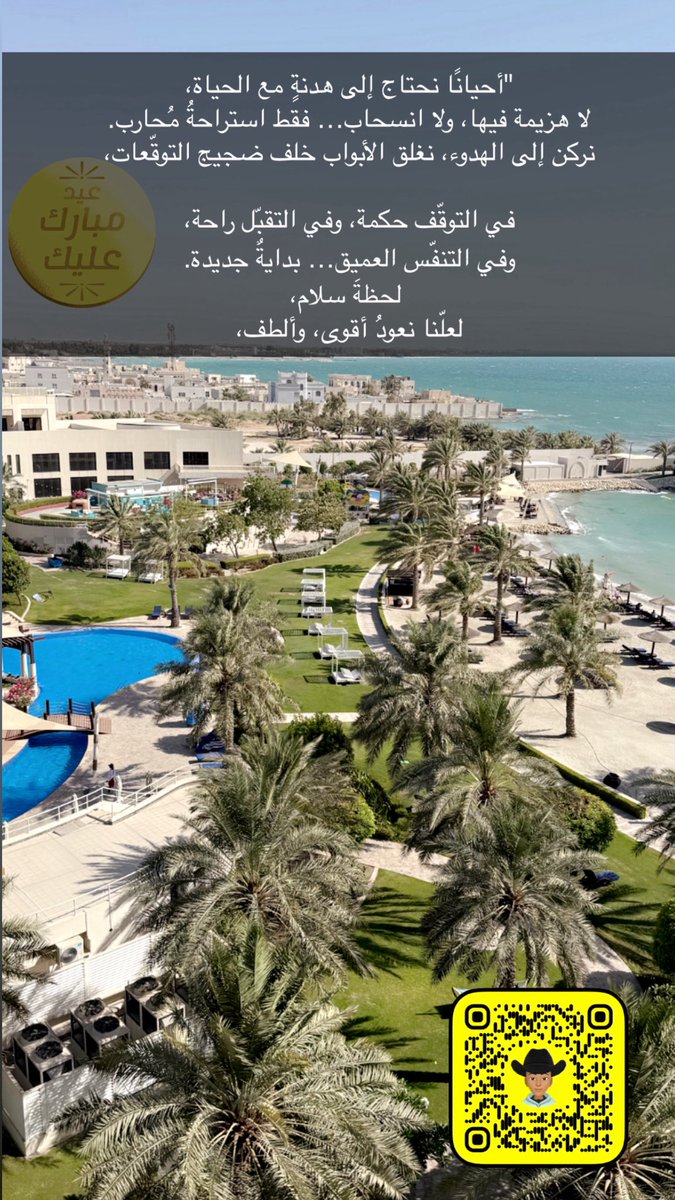 "أحيانًا نحتاج إلى هدنةٍ مع الحياة،
لا هزيمة فيها، ولا انسحاب… فقط استراحةُ مُحارب.
نركن إلى الهدوء، نغلق الأبواب خلف ضجيج التوقّعات،

في التوقّف حكمة، وفي التقبّل راحة،
وفي التنفّس العميق… بدايةٌ جديدة.
 لحظةَ سلام،
لعلّنا نعودُ أقوى، وألطف !