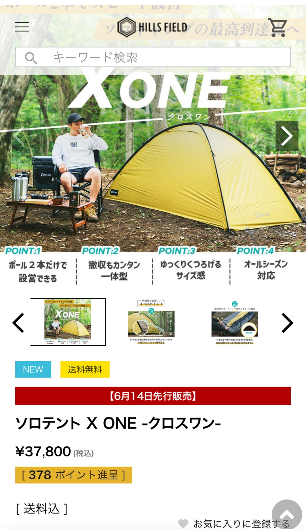 HILLS FIELD X ONE キャンプテント ソロテント X ONE -クロスワン- | HILLS FIELD(ヒルズフィールド