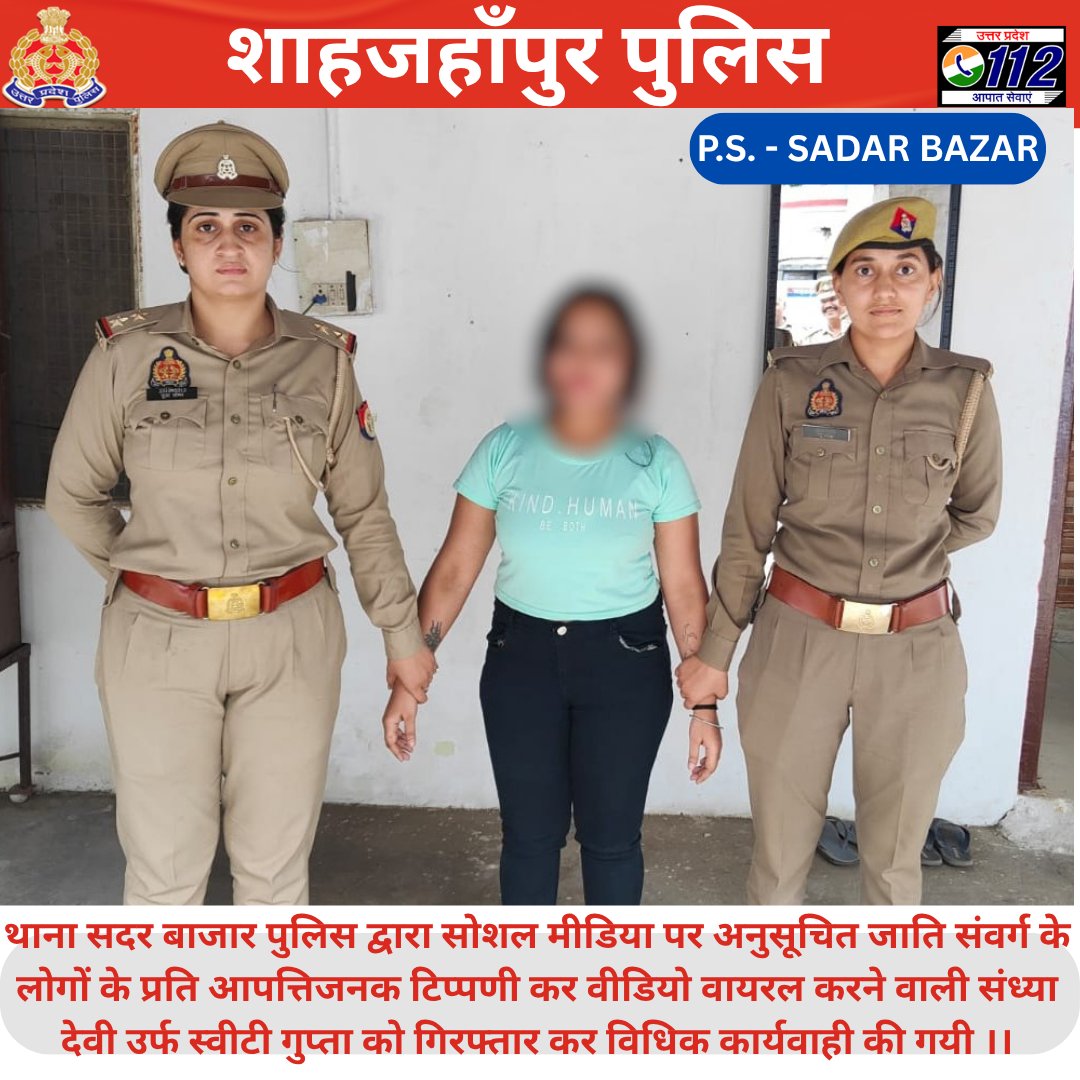 shahjahanpurpol's tweet photo. थाना सदर बाजार पुलिस द्वारा सोशल मीडिया पर अनुसूचित जाति संवर्ग के लोगों के प्रति आपत्तिजनक/अपमानजनक टिप्पणी कर वीडियो वायरल करने वाली युवती संध्या देवी उर्फ स्वीटी गुप्ता को गिरफ्तार कर विधिक कार्यवाही की गयी। @Uppolice @adgzonebareilly https://t.co/N2tOOi5MmW